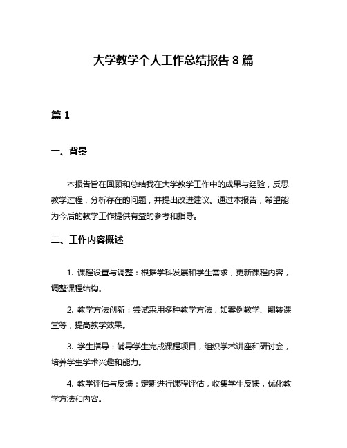 大学教学个人工作总结报告8篇