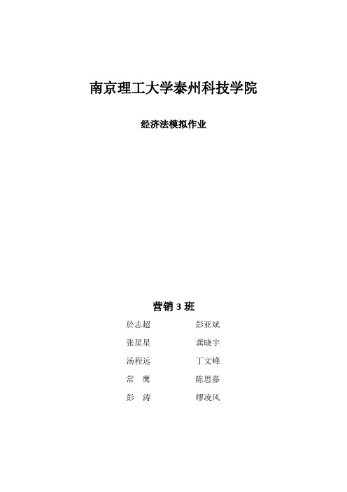 模拟设立有限责任公司情况报告