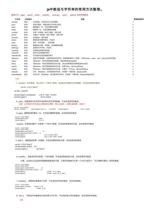 js中数组与字符串的常用方法整理。