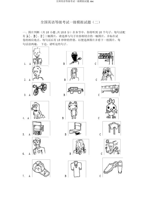 全国英语等级考试一级模拟试题.doc