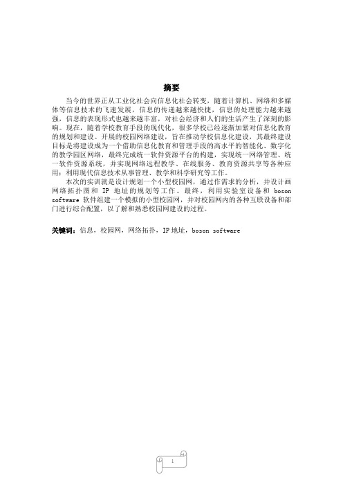 网络系统工程综合实训——某小型校园网规划与设计要点