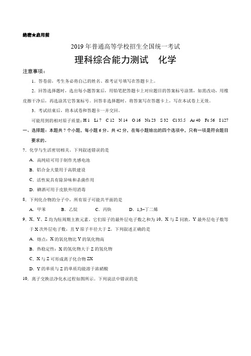 2019年全国卷高考化学试题+答案