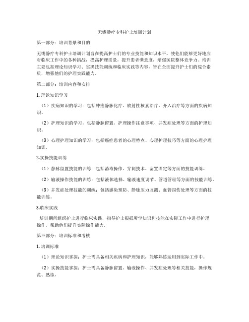 无锡静疗专科护士培训计划