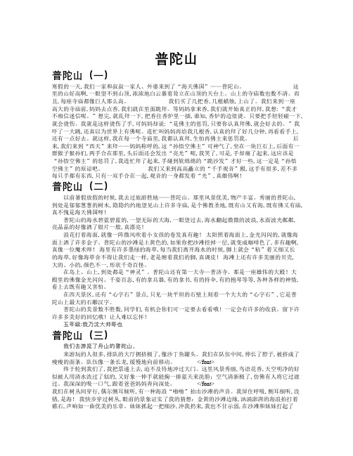 普陀山作文共九篇