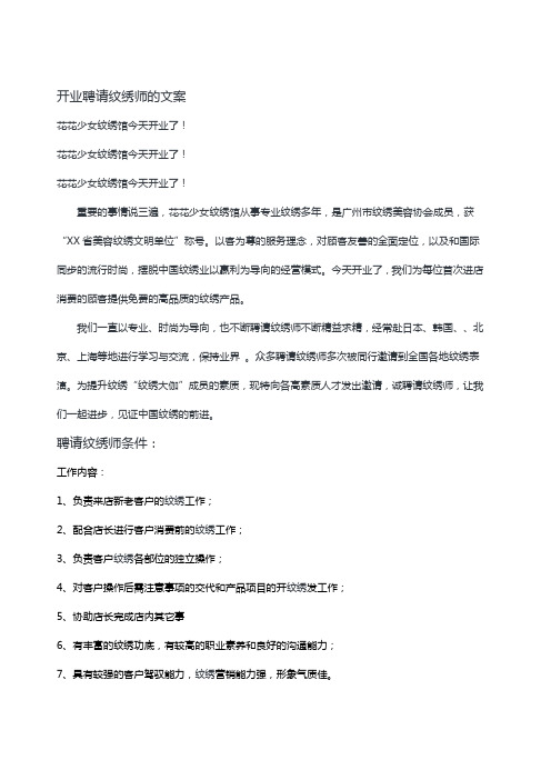 开业聘请纹绣师的文案