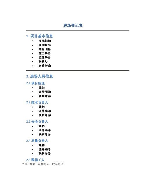 进场登记表