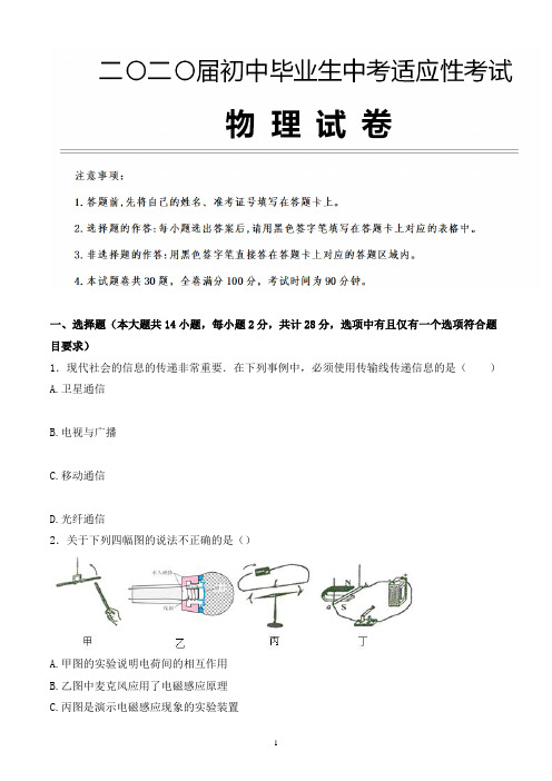 2020年广东省珠海市中考物理适应性考试试题含参考答案