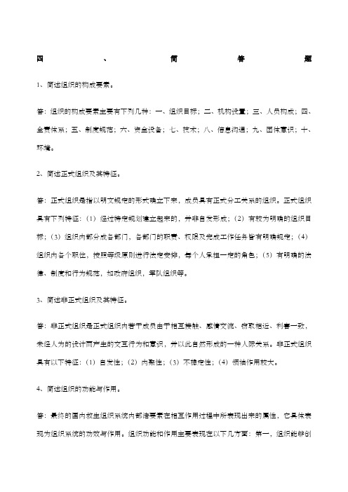 行政组织学简答题