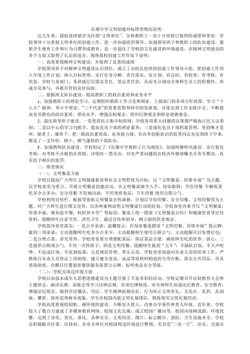 长堰中学文明创建对标排查情况说明