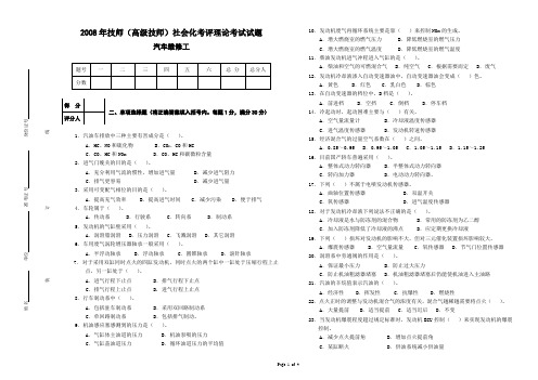 2008年汽车维修工技师试题