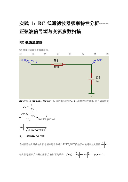 3 rc滤波电路的仿真