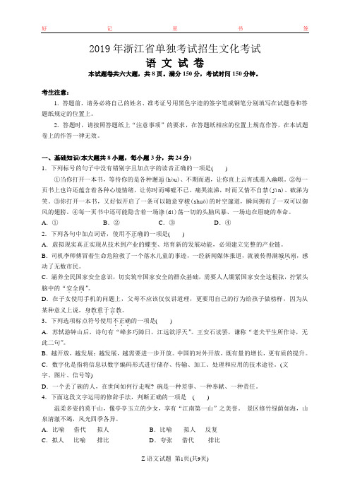 2019年浙江省单独考试招生文化考试语文(含答案)