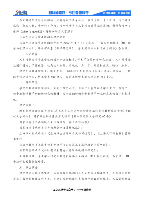 2019上海外国语大学日语口译专业考研参考书、近几年复试线及招生人数情况介绍