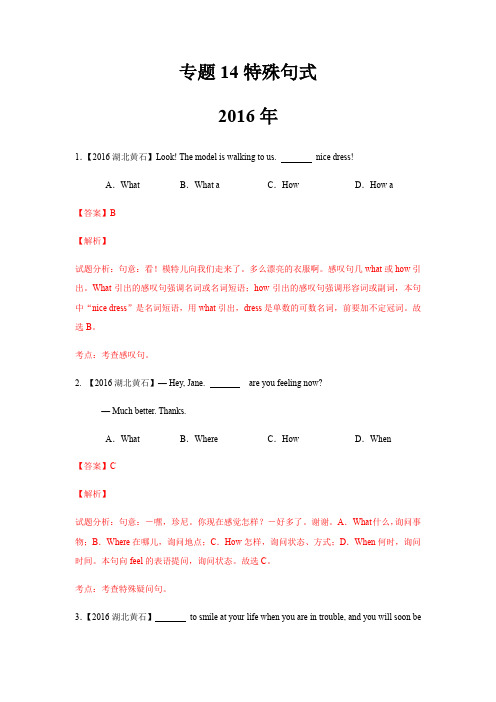 5年(2016-2020)中考英语试题语法分项专题14 特殊句式 - 解析版