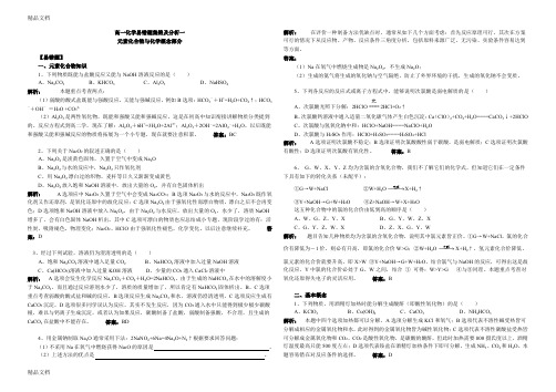 最新高一化学易错题及典型题型