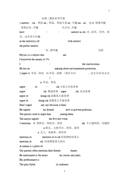 必修二模块6导学案