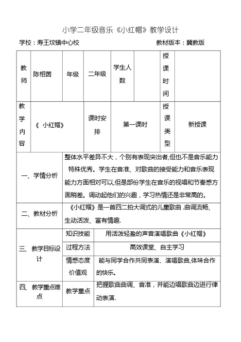 小学音乐课小红帽教学设计说课稿反思剖析