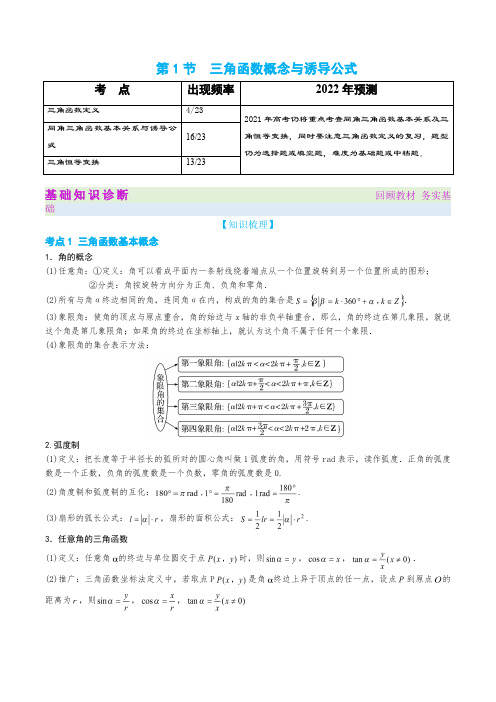 三角函数概念与诱导公式讲义