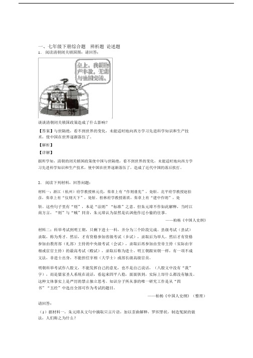 【历史】人教部编版七年级历史下册复习试题.docx