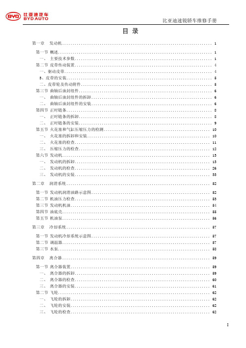 比亚迪1.5TI,476ZQA发动机维修手册