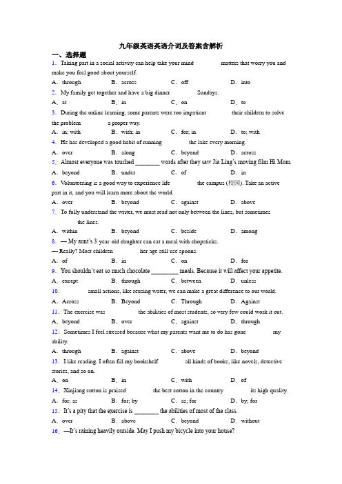 九年级英语英语介词及答案含解析