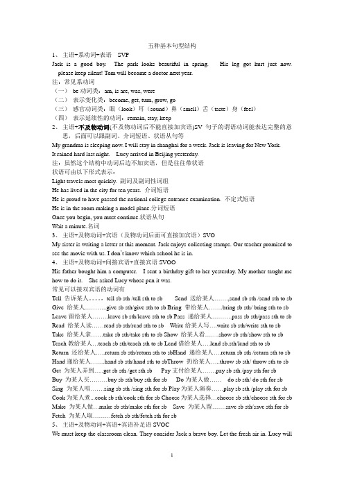 五种基本句型结构