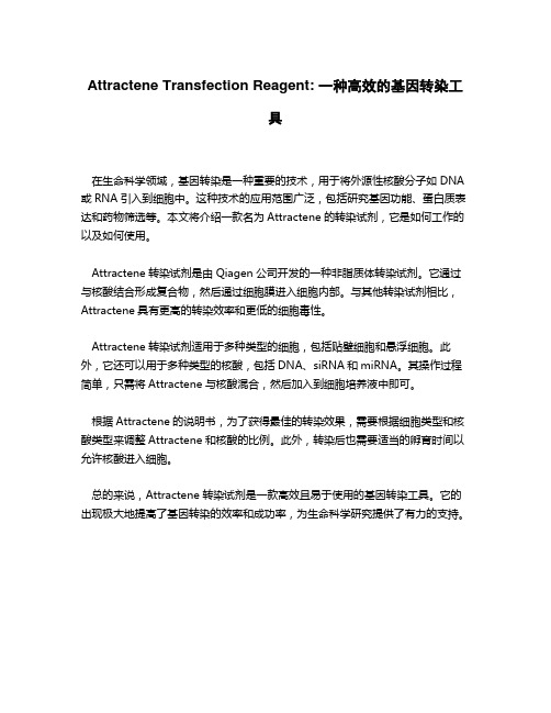 attractene transfection reagent 说明书