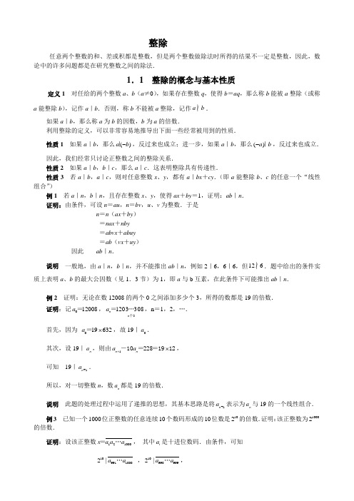 1.1  整除的概念与基本性质