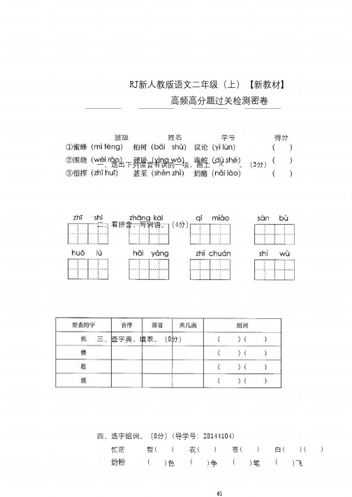 最新部编版小学二年级上册语文高频高分题过关检测密卷