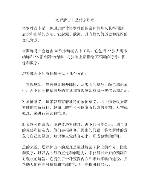 塔罗牌占卜是什么原理