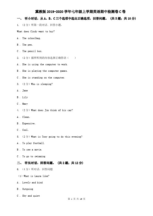 冀教版2019-2020学年七年级上学期英语期中检测卷C卷