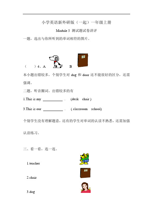 小学英语新外研版(一起)一年级上册M5试卷讲评