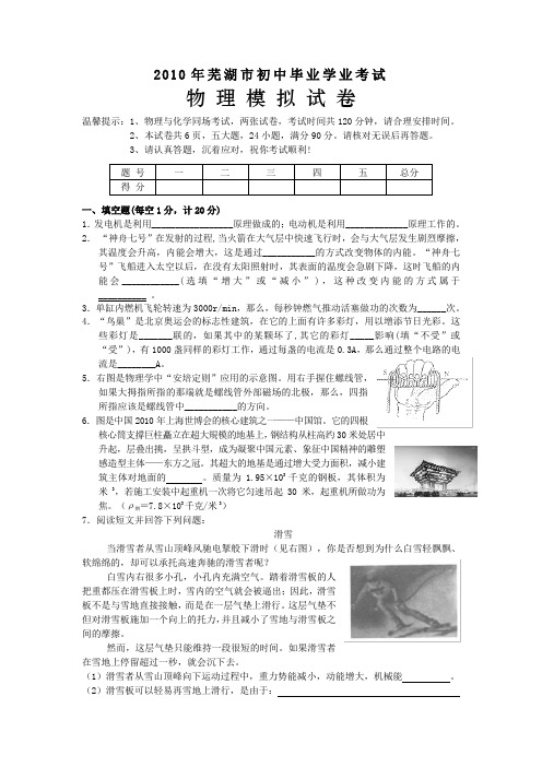 2010年中考物理模拟试卷