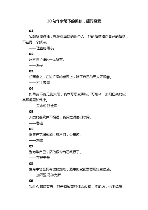 10句作家笔下的孤独，感同身受