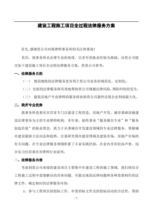 律师参与项目过程服务方案