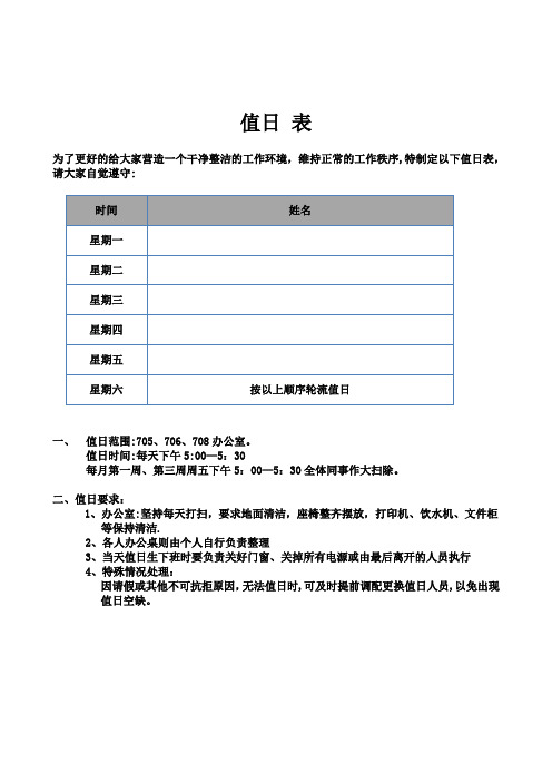 办公室卫生值日表  模板