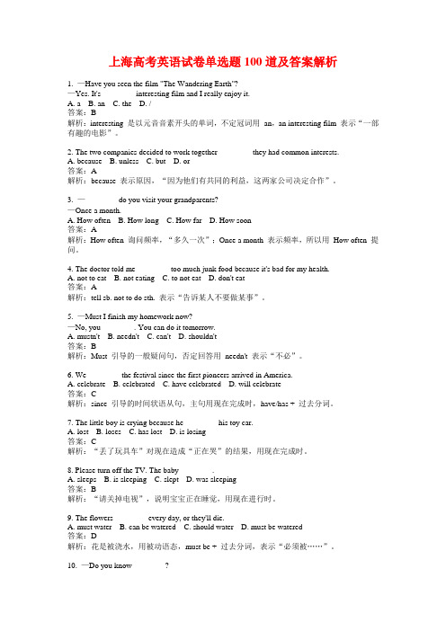 上海高考英语试卷单选题100道及答案解析