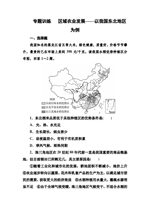 2017年高考地理一轮复习专题训练 区域农业发展——以我国东北地区为例 含答案