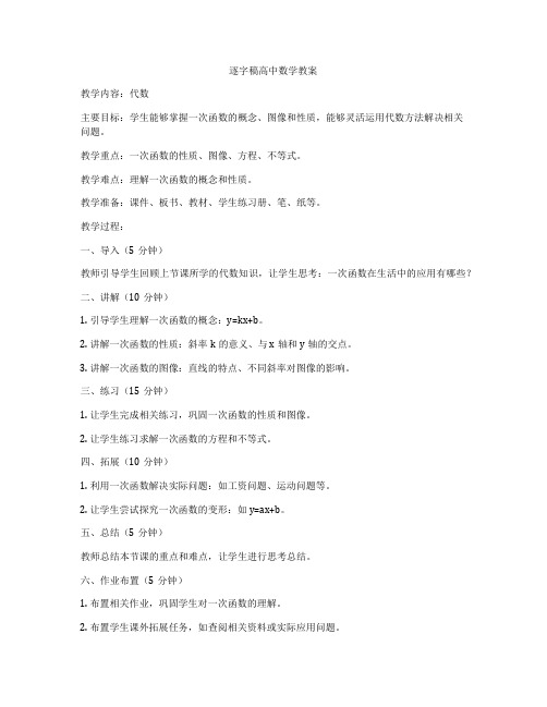 逐字稿高中数学教案