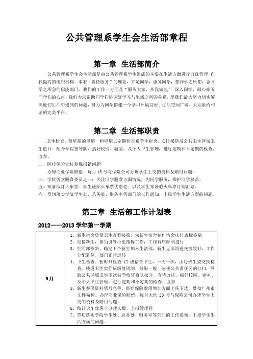 公共管理系学生会生活部章程
