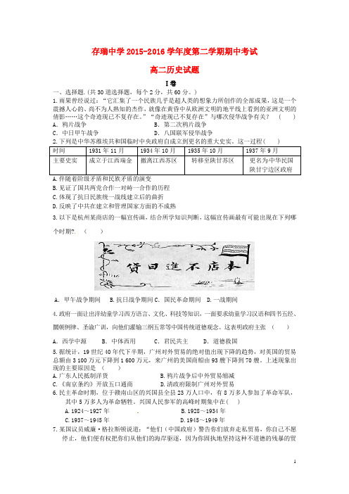 河北省隆化县存瑞中学2015-2016学年高二历史下学期期中试题