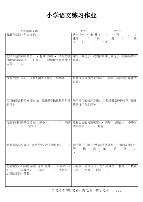 小学四年级语文轻松课后练习I (9)