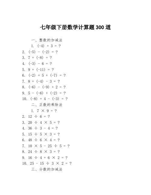 七年级下册数学计算题300道