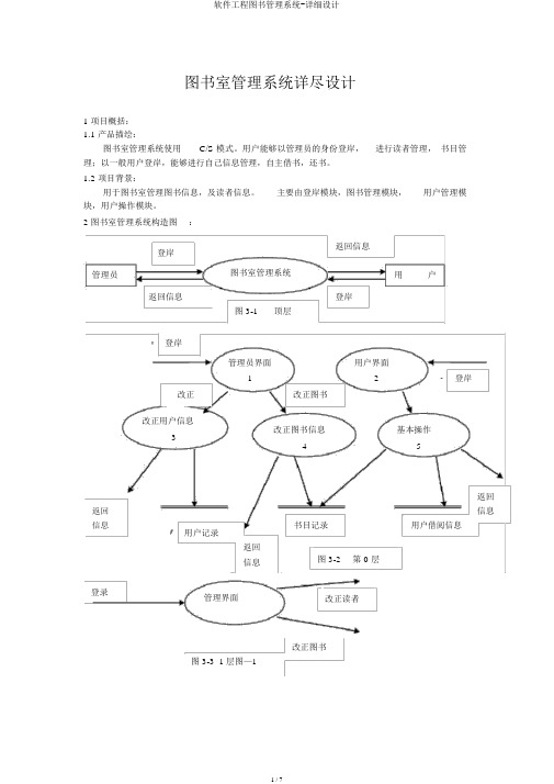 软件工程图书管理系统-详细设计