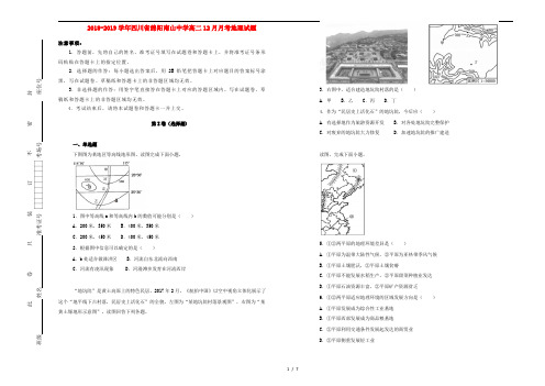 四川省绵阳南山中学2018_2019学年高二地理12月月考试题含解析