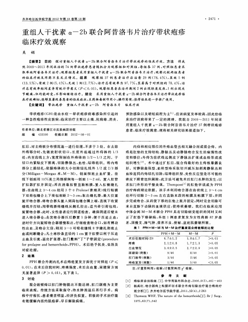 重组人干扰素α-2b联合阿昔洛韦片治疗带状疱疹临床疗效观察