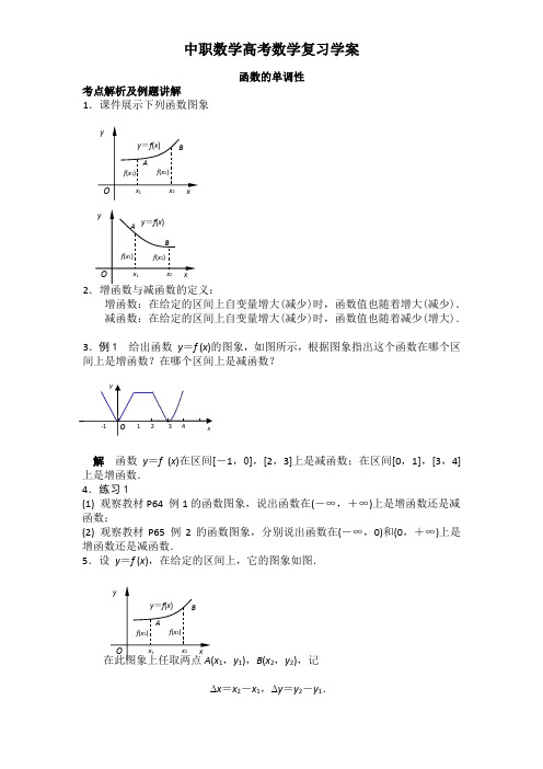 函数的单调性与奇偶性