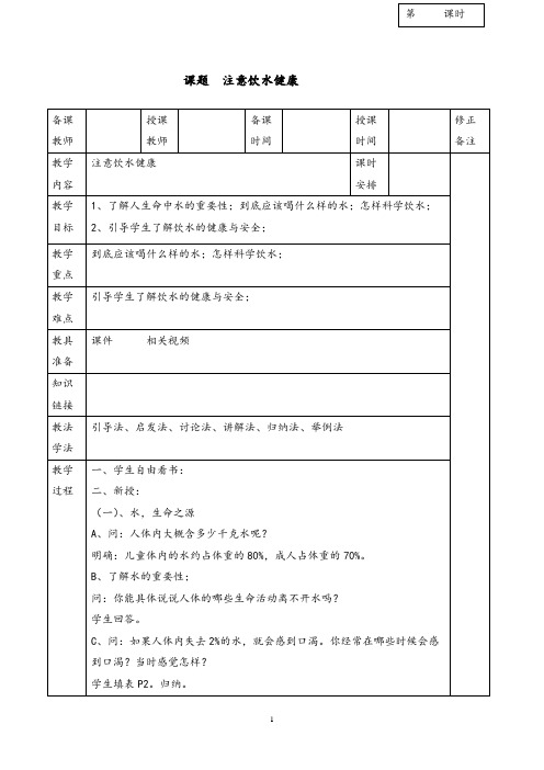 五年级下 生命与健康 教案