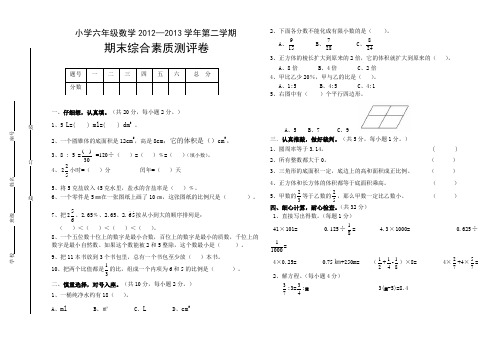 六年级数学第二学期期末综合素质测评卷