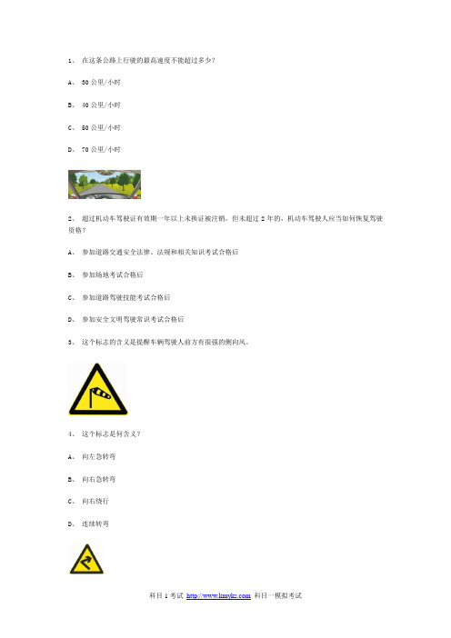 依然县交规模拟考试精选第8套试题